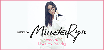 ＜インタビュー＞MindaRyn、“生きるパワー”を込めた最新曲「love my friends」に迫る