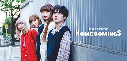 ＜インタビュー＞Homecomingsがメジャーデビューアルバム『Moving Days』に至るまで