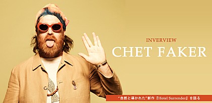 ＜独占インタビュー＞CHET FAKERが“自然と導かれた”新作『Hotel Surrender』を語る