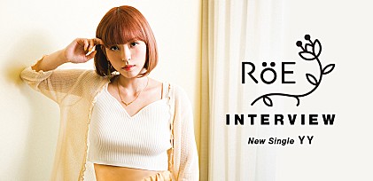 ＜インタビュー＞ロイ-RoE-が語る“誰かと一緒に曲を作ること”の楽しさ、SUNNY BOYとの共作シングル「YY」の手応え