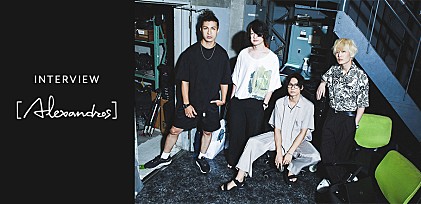 ＜インタビュー＞「これからの[Alexandros]の基礎になっていく気がする」感動の幕張ライブを振り返る