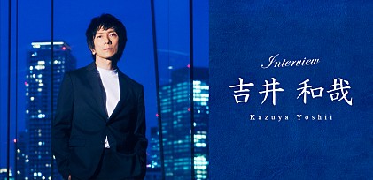 ＜インタビュー＞音楽を届け続ける吉井和哉の 「いま」と「これから」