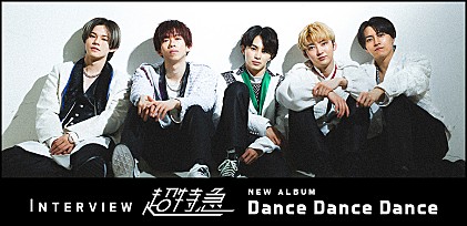 ＜インタビュー＞超特急の10周年は、踊りあかして“世界を元気に”　新作AL『Dance Dance Dance』を語る