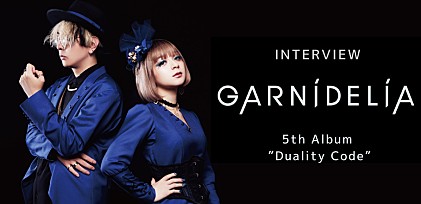 ＜インタビュー＞GARNiDELiA “今、直接届けたい歌”を詰め込んだアルバム『Duality code』