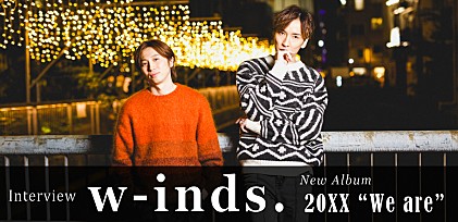 ＜インタビュー＞w-inds.が考える“日本のダンスポップに求められていること” 『20XX “We are”』で示した今とこれから