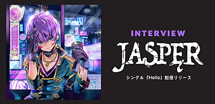 ＜インタビュー＞彗星の如くSNSに登場した次世代アーティスト・JASPĘRに迫る