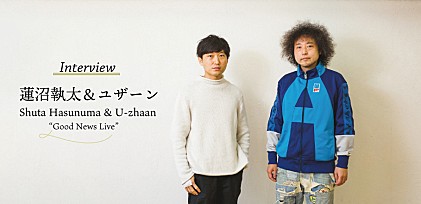 ＜インタビュー＞蓮沼執太＆ユザーンが語る、2人の音楽が形になるまで／最新アルバム『Good News』へ込めた想い