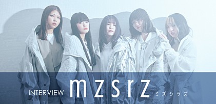 ＜インタビュー＞mzsrz、1stアルバム『現在地未定』で魅せる“多様声”と“憑依声”