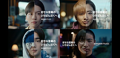 ＜特集＞Da-iCE／yama／新しい学校のリーダーズら起用、Amazon Musicの新キャンペーン始動「好きな音楽のいちばん近くへ」