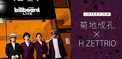 ＜対談インタビュー＞H ZETTRIO×菊地成孔が語る、初コラボの裏側