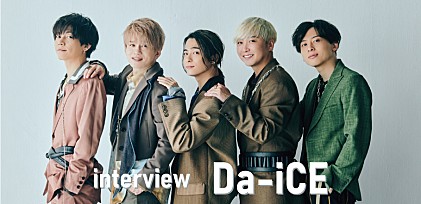 ＜インタビュー＞Da-iCE　初の対バンツアー、【INSIDE THE FIRST TAKE】――結成11年目のチャレンジと、それを越えて見据える「これから」