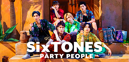 ＜コラム＞SixTONESの新たな一手、開放的なサマー・チューン「PARTY PEOPLE」