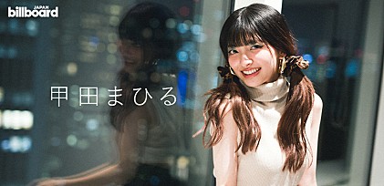 ＜インタビュー＞甲田まひるが向き合う2000年代J-POPの魅力　3rd EP『Snowdome』を語る