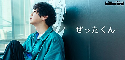 ぜったくん『人間』インタビュー「一番調子に乗ってるじゃないですか、人間って（笑）。それで「良いところはなんだろう」と考えたら“愛”だったっていう」