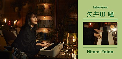 ＜CASIO×Billboard Live＞矢井田 瞳が語る、改めて意識した音楽を届ける自分と観客の「関係性」