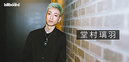 ＜インタビュー＞堂村璃羽が語る自身の持ち味、本領発揮の新曲「byebye」について