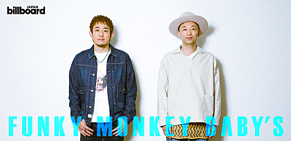 ＜インタビュー＞FUNKY MONKEY BΛBY&#039;S、10年で得た変化や技術を投影したニューアルバム『ファンキーモンキーベイビーズＺ』