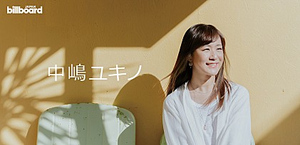 ＜インタビュー＞中嶋ユキノが語るミニアルバム『新しい空の下で』の全貌、6人の主人公が赤裸々に紡いだ歌集