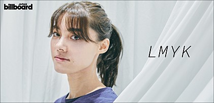 ＜インタビュー＞LMYK　別れと繋がり、負荷と楽しみ――表裏一体の事象へ思考を巡らせた1stアルバム