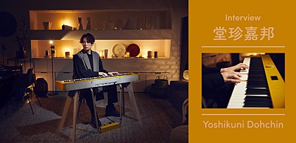 ＜CASIO×Billboard Live＞堂珍嘉邦が語る、ソロでは自分でも演奏しようと思ったきっかけ