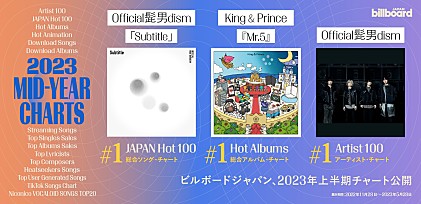 Billboard JAPAN 2023年上半期チャート発表、Official髭男dismが【JAPAN Hot 100】／King &amp; Princeが【Hot Albums】首位に