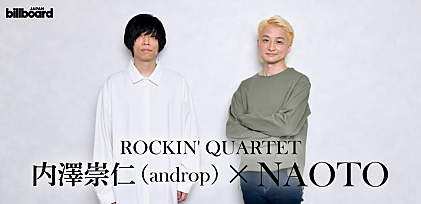 ＜インタビュー＞NAOTO×内澤崇仁（androp）、andropの楽曲をストリングス・アレンジで届けるライブシリーズ“ROCKIN&#039; QUARTET”を語る　「観に来た方が幸せな顔になってほしい」