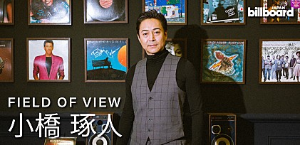 ＜公演開催記念インタビュー＞FIELD OF VIEW・小橋琢人、“あの頃の想い”をそのまま届けるために進化し続けるバンドのライブにかける情熱