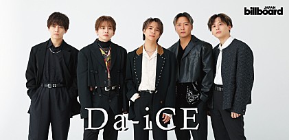 ＜インタビュー＞Da-iCE　“全く違うふたりの良さ”と、積み上げてきた経験が重なった新曲「ナイモノネダリ」