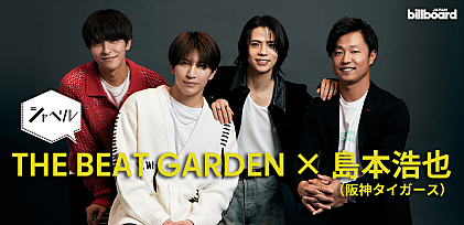 ＜連載：THE BEAT GARDENとシャベル＞第4回は阪神タイガース・島本浩也選手、38年ぶり優勝に導いた仕事人と「Start Over」の出会い