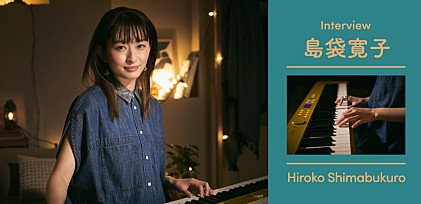 ＜CASIO×Billboard Live＞島袋寛子が語る、より自由に捉えられるようになった音楽の可能性