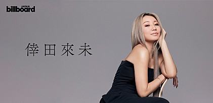 ＜インタビュー＞“倖田來未”を作り上げるマインド、家族の存在――約2年ぶりアルバム『UNICORN』、そしてシングルベスト・ツアーを語る