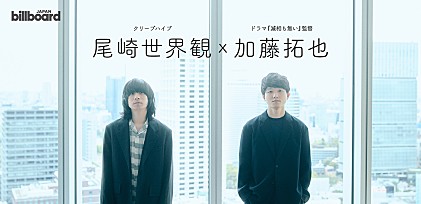 ＜対談＞クリープハイプ 尾崎世界観×演出家 加藤拓也　『滅相も無い』でタッグを組んだ二人の書き手が挑戦する言葉と表現の限界の先