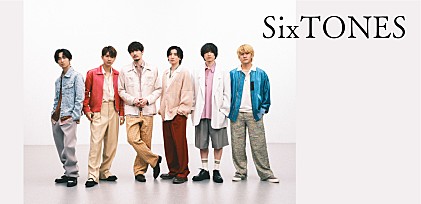 ＜コラム＞SixTONESの軌跡と多彩な音楽性を魅せる最新シングル『音色』