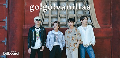 ＜インタビュー＞go!go!vanillas　10周年を終えての次なる一手「平安」に込めた“正解のない社会”を生きるためのメッセージ