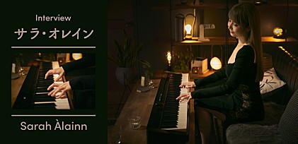 ＜CASIO×Billboard Live＞サラ・オレインが語る、クリエイティブな時間を大切にしていくこと