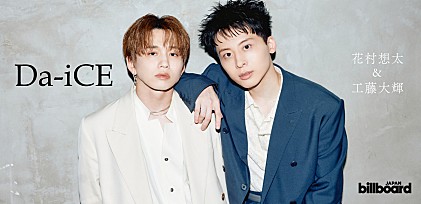 ＜インタビュー＞Da-iCE　工藤大輝＆花村想太が語る、「I wonder」に込めた工夫と“Da-iCEだから”できること