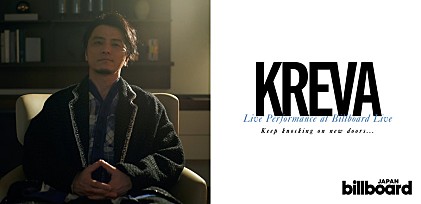 ＜インタビュー＞KREVA、ソロ・デビュー20周年にビルボードライブへ再降臨　アニバーサリー・イヤーを迎えたヒップホップ・アーティストが語る現在地