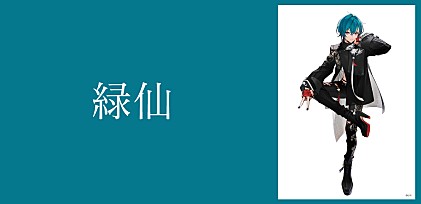 ＜インタビュー＞緑仙流“幸せのレシピ”を伝授、『イタダキマスノススメ』がロック色強めになった経緯は？