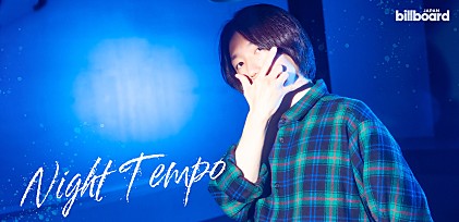 ＜インタビュー＞Night Tempo、日本というエモーショナルな国で育んだいろんなつながり