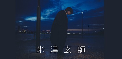 ＜インタビュー＞米津玄師　新曲「Azalea」で向き合った、恋愛における“距離”――「愛情」の源にある“剥き身の生”とは