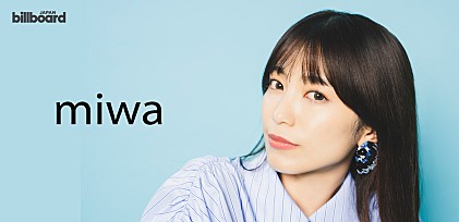 ＜インタビュー＞miwa、ベストアルバム『miwa』とともに“常に新しいことに挑戦し続けてきた”15年を振り返る「音楽で私の人生が構成されて本当によかった」