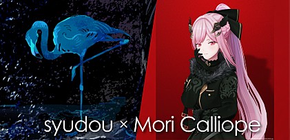 ＜対談＞ syudou×Mori Calliope、ヒップホップとネットカルチャーが導いたコラボ曲「罪と蜜」