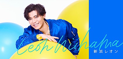 ＜インタビュー＞新浜レオンが目指す演歌•歌謡のアーティスト像——二面性が収録されたニューシングル『Fun!Fun!Fun!/炎のkiss』について語る