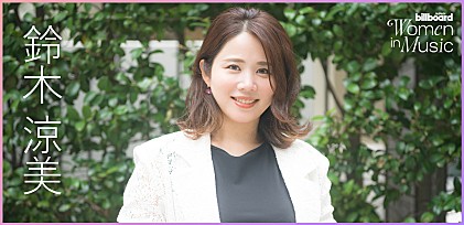 ＜わたしたちと音楽 Vol.61＞鈴木涼美　私みたいに愚かな女の子たちへ、エールを贈りたい