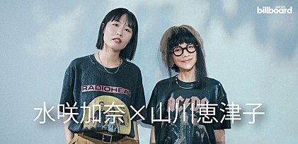 ＜対談＞水咲加奈＆山川恵津子――シティポップで描く “非日常”が導く“あの頃の思い出”　「ある縁日の話」リリース