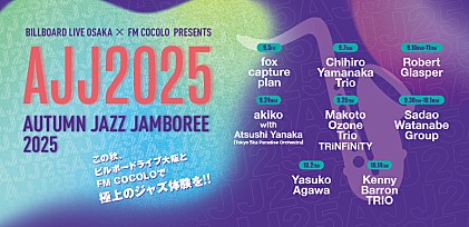 ＜コラム＞FM COCOLOのDJが選ぶ“秋に聞きたいJAZZ”プレイリスト【Autumn Jazz Jamboree2025】