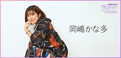 ＜わたしたちと音楽 Vol. 65＞岡嶋かな多 200％の熱量で誰かの背中をさする音楽を生み出す