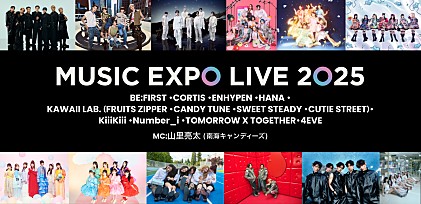 ＜コラム＞Number_i／BE:FIRST／ENHYPEN／HANAらが集結する【MUSIC EXPO LIVE 2025】――“初もの尽くし”のボーダーレスな共演に注目