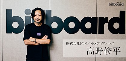 ＜インタビュー＞『ファンダムマーケティング』の著者・高野修平氏が語る、ファンダムとビジネスの幸福論「音楽に恩返しがしたい」 