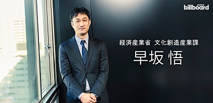 ＜インタビュー＞出版業界の課題解決＆コンテンツの海外展開に向けて政府が進める取組とは？――経済産業省 早坂悟【WITH BOOKS】